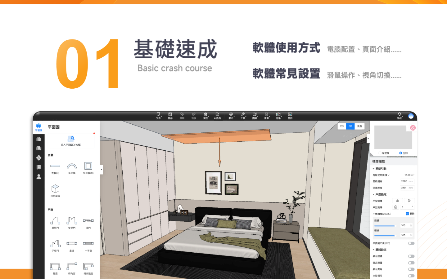 基礎教學-第一章