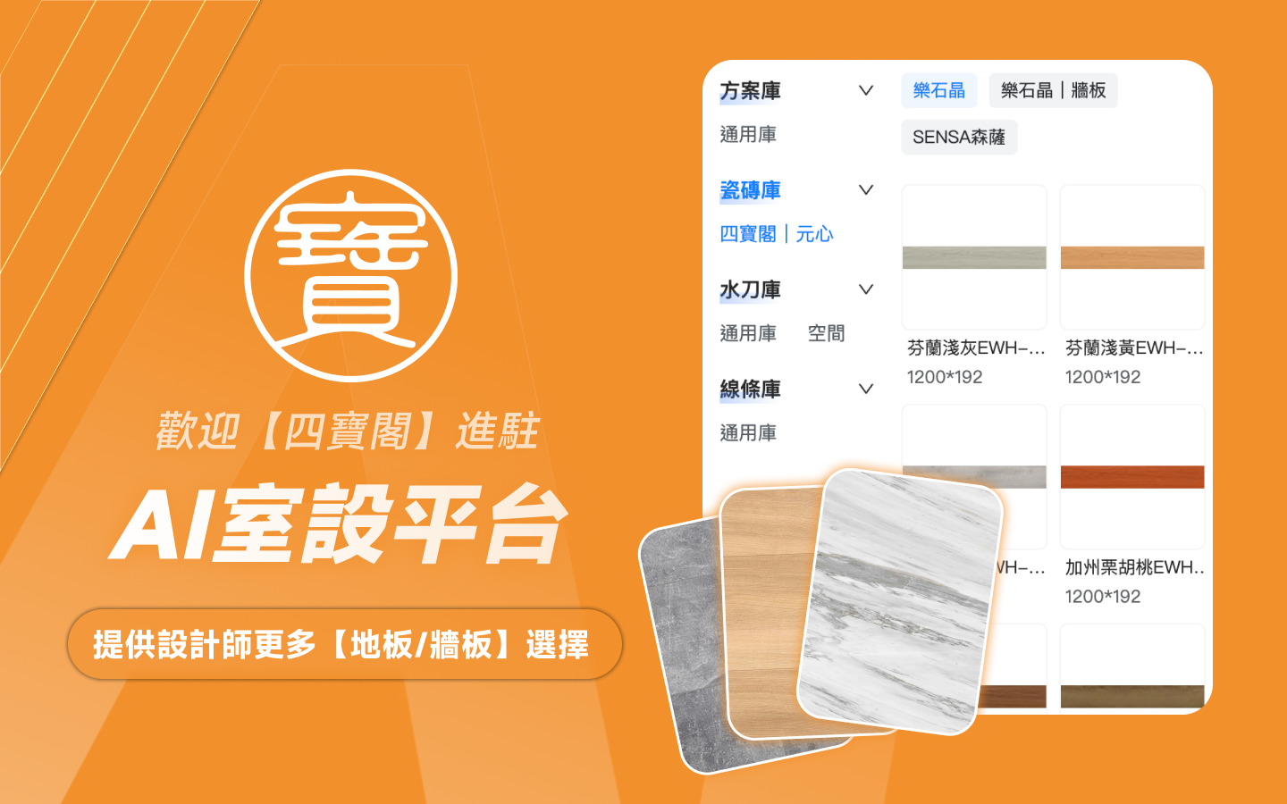 歡迎【四寶閣】進駐 Ai室設平台