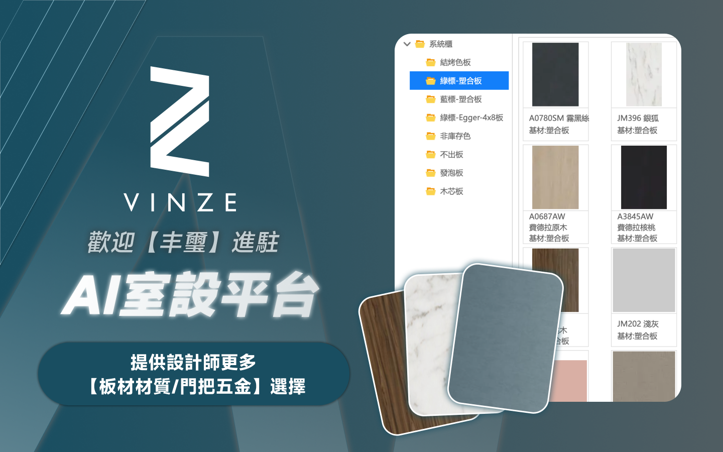 歡迎 【丰璽生活家居系統櫃】進駐 Ai室設平台