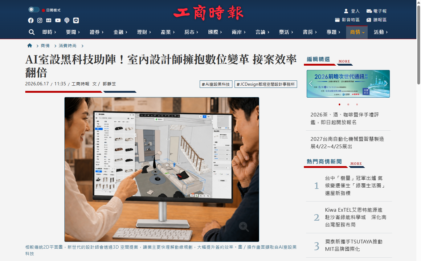 非常感謝《工商時報》報導!